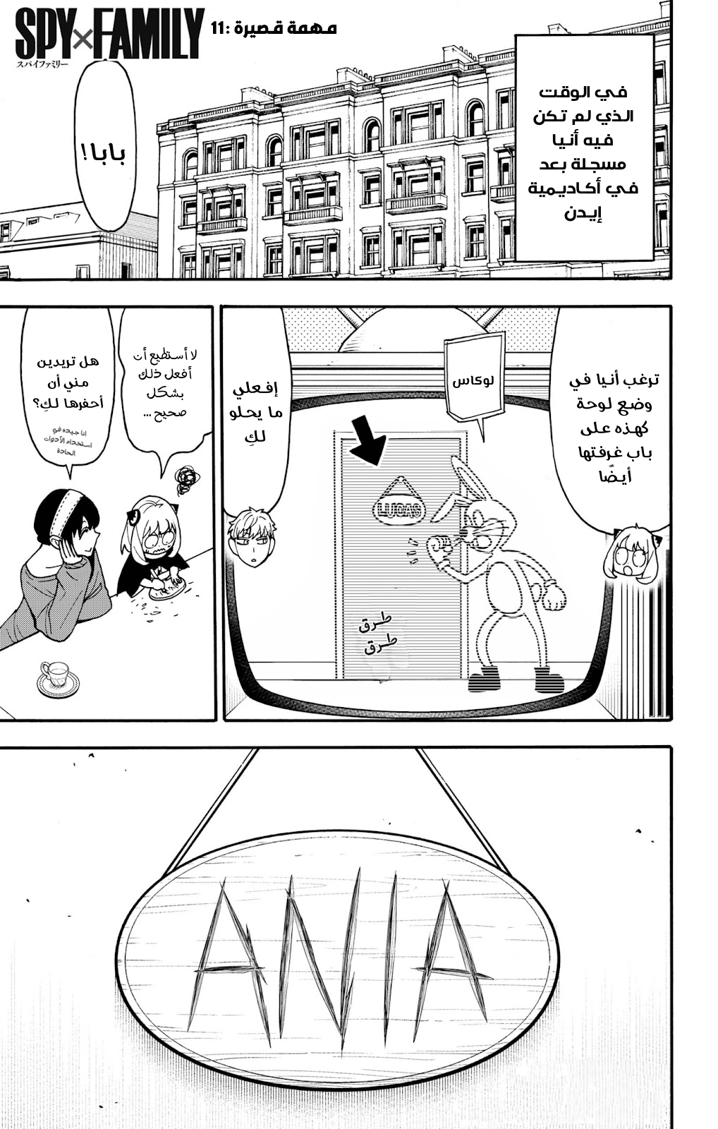 Read Spy x Family AR Manga Online