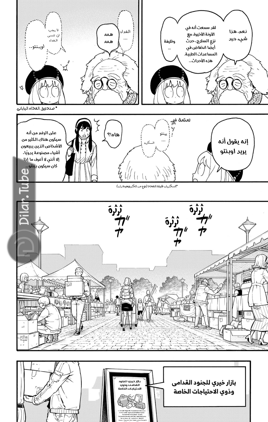 Read Spy x Family AR Manga Online