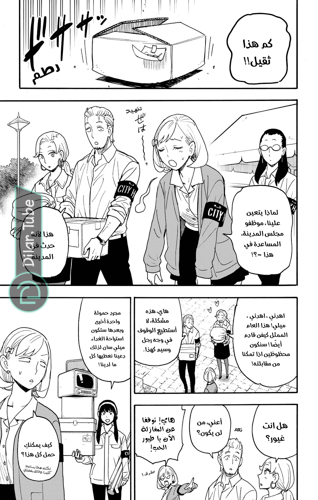 Read Spy x Family AR Manga Online