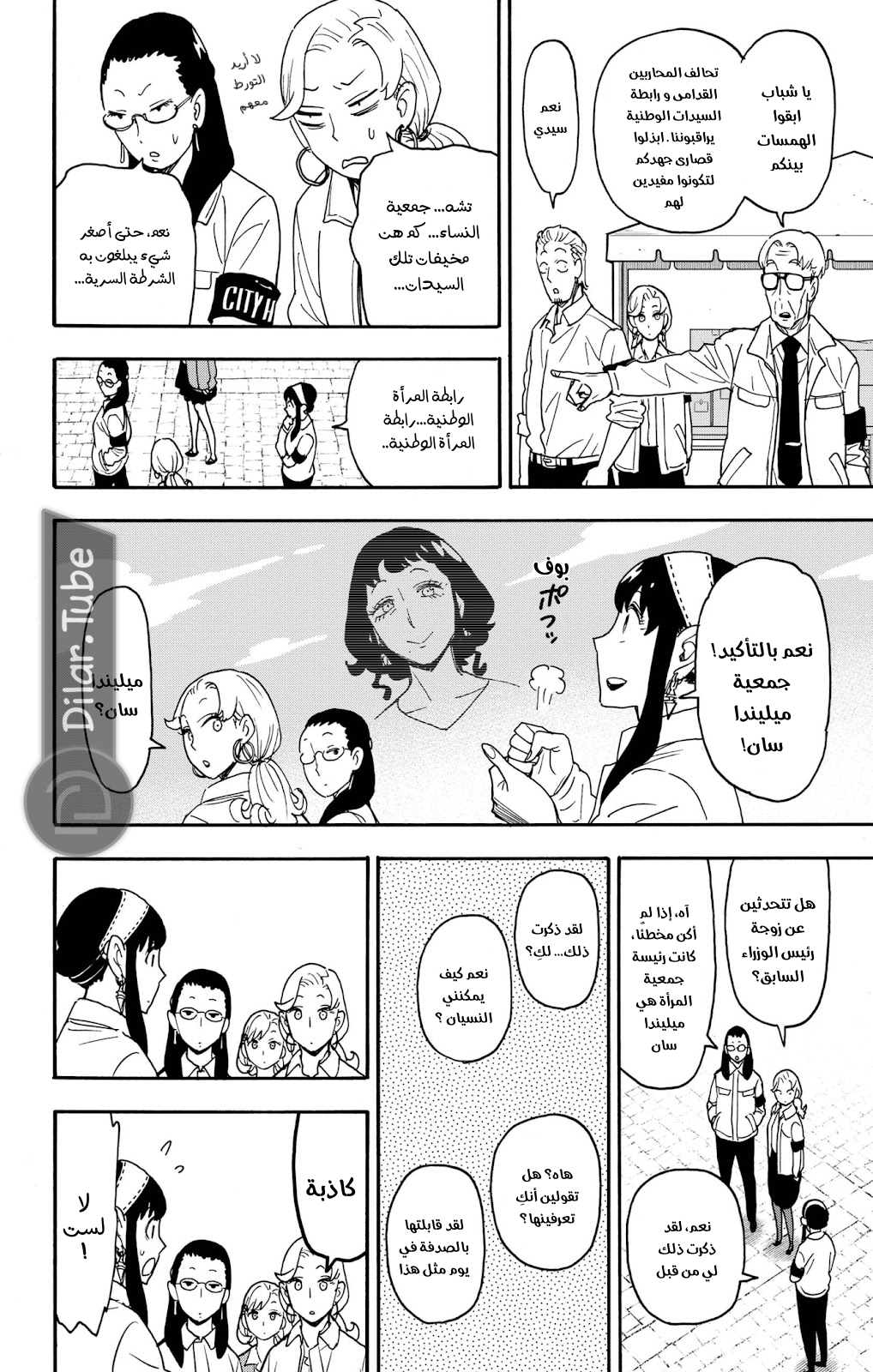 Read Spy x Family AR Manga Online