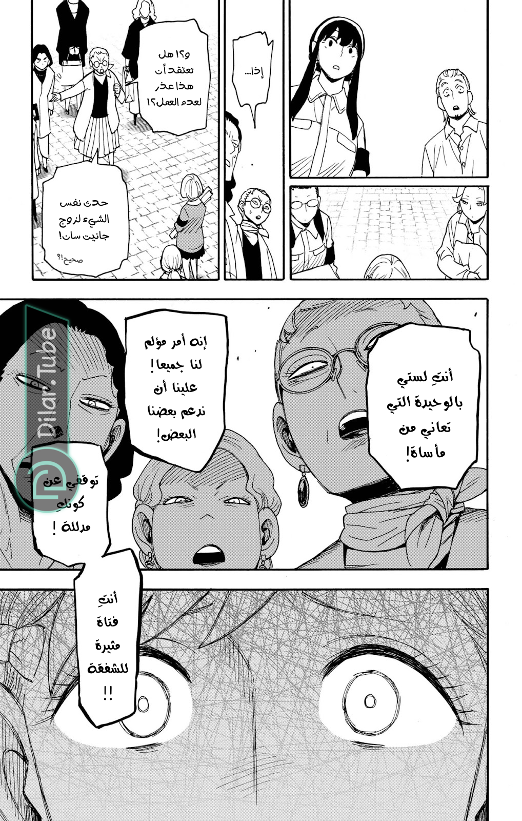 Read Spy x Family AR Manga Online