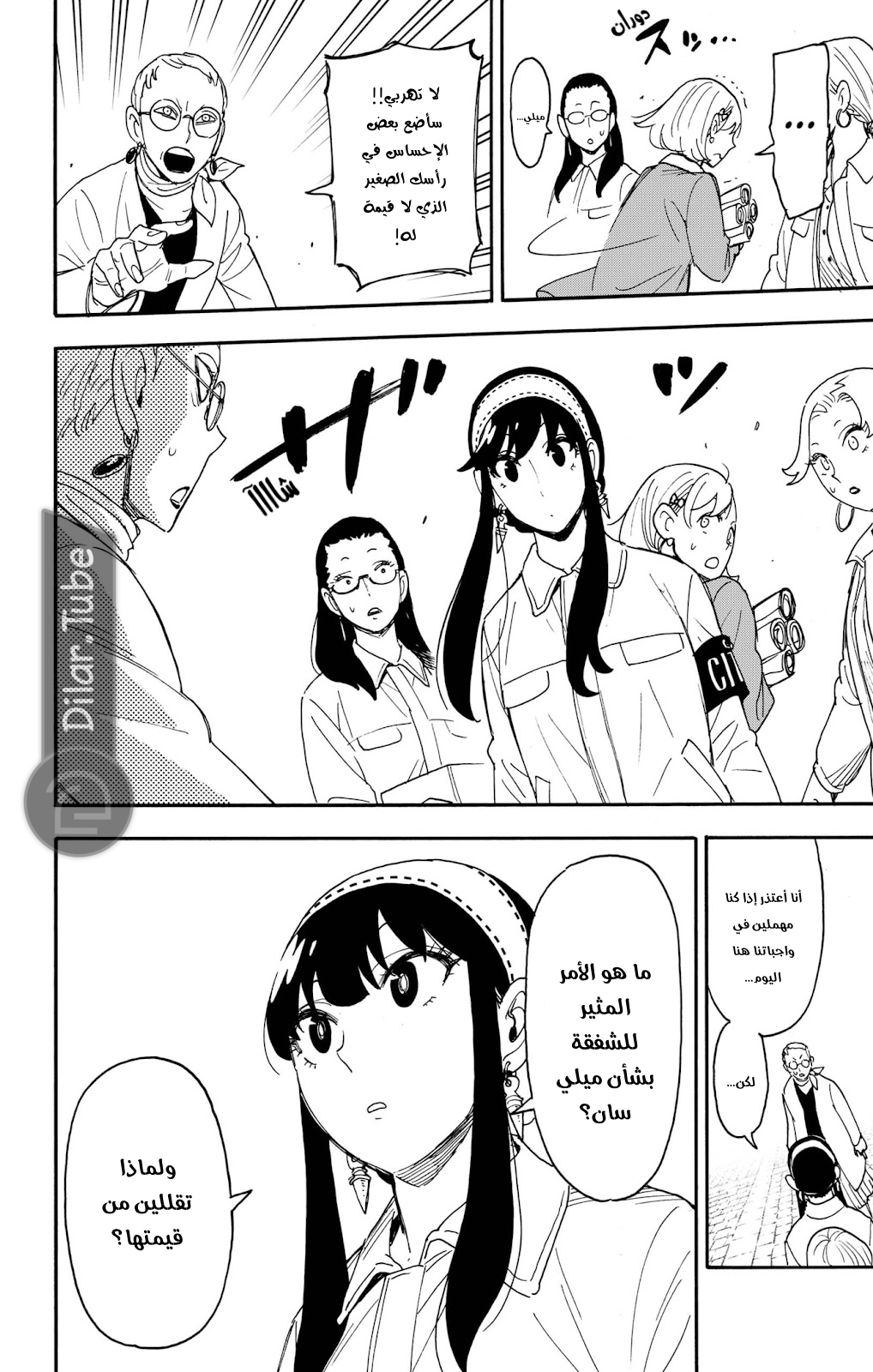 Read Spy x Family AR Manga Online