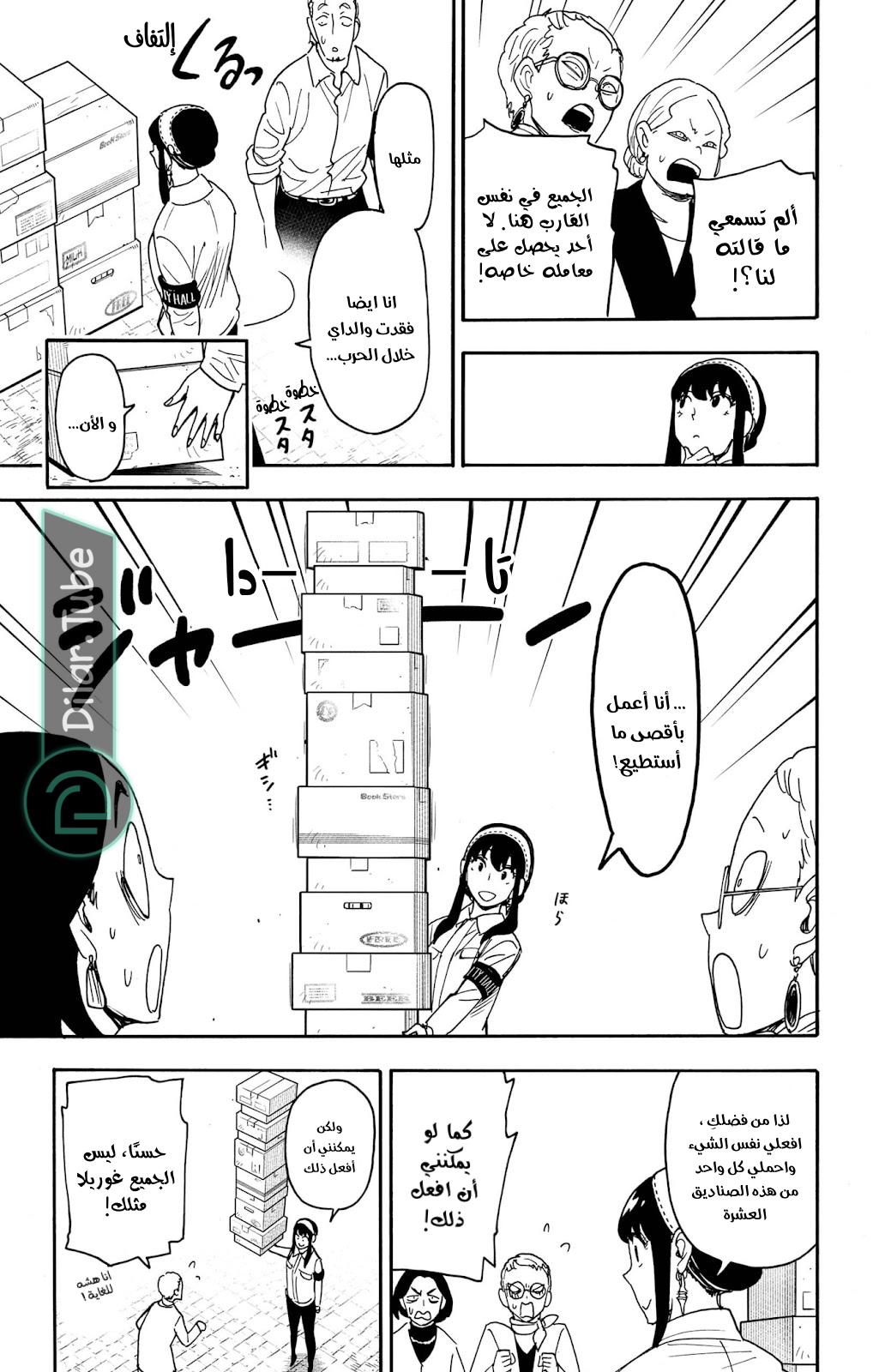 Read Spy x Family AR Manga Online