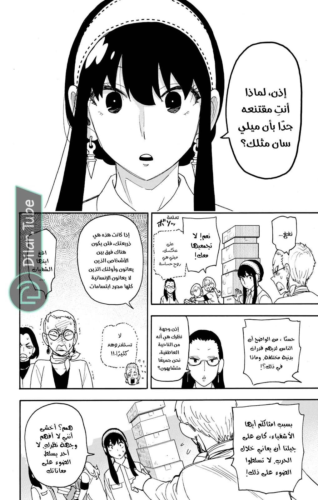 Read Spy x Family AR Manga Online