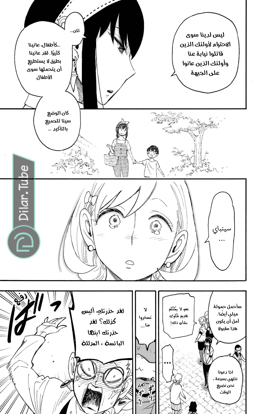 Read Spy x Family AR Manga Online