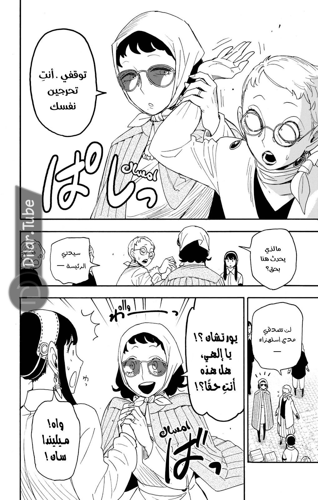 Read Spy x Family AR Manga Online