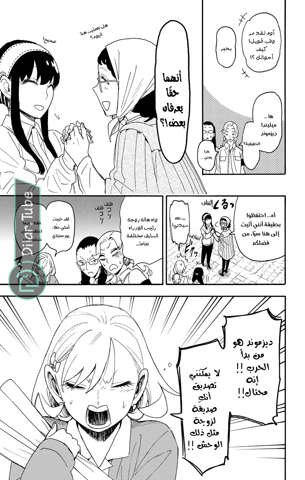 Read Spy x Family AR Manga Online