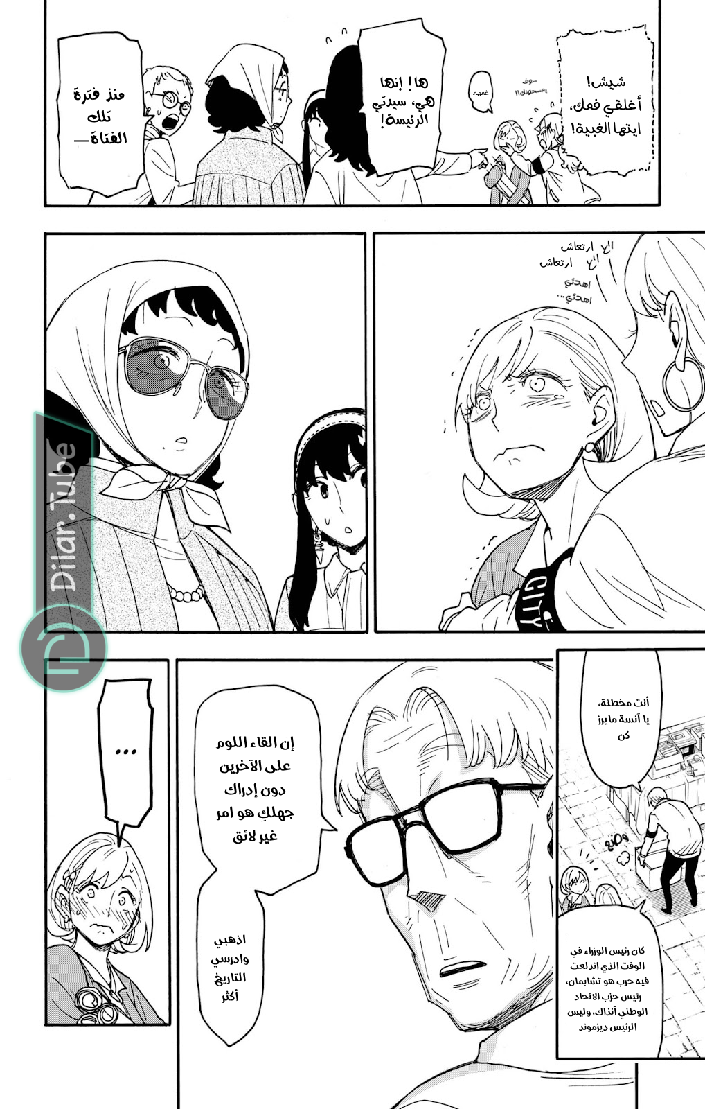 Read Spy x Family AR Manga Online
