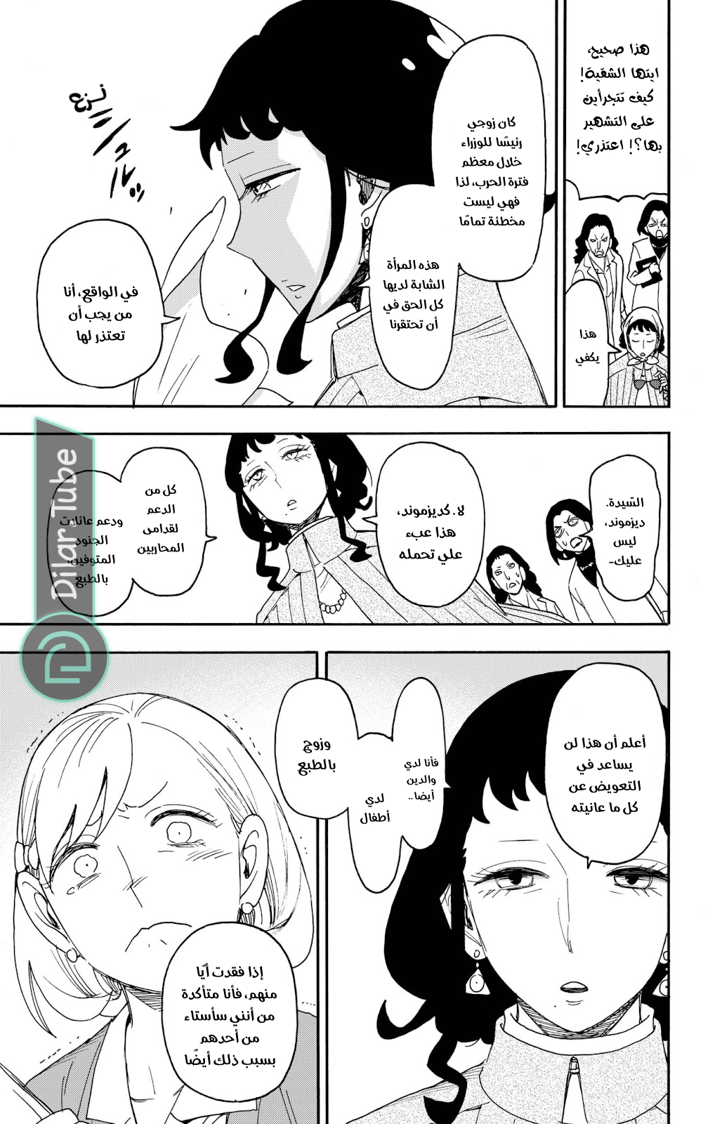 Read Spy x Family AR Manga Online