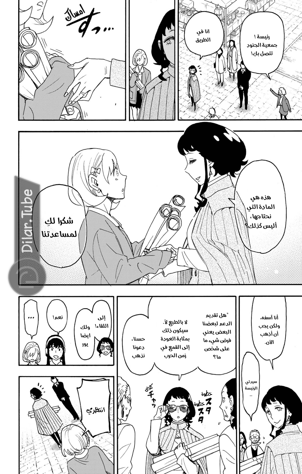 Read Spy x Family AR Manga Online