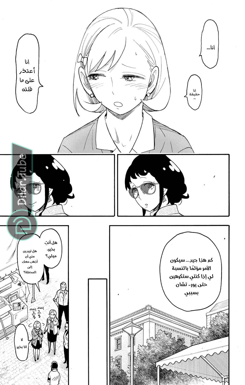 Read Spy x Family AR Manga Online