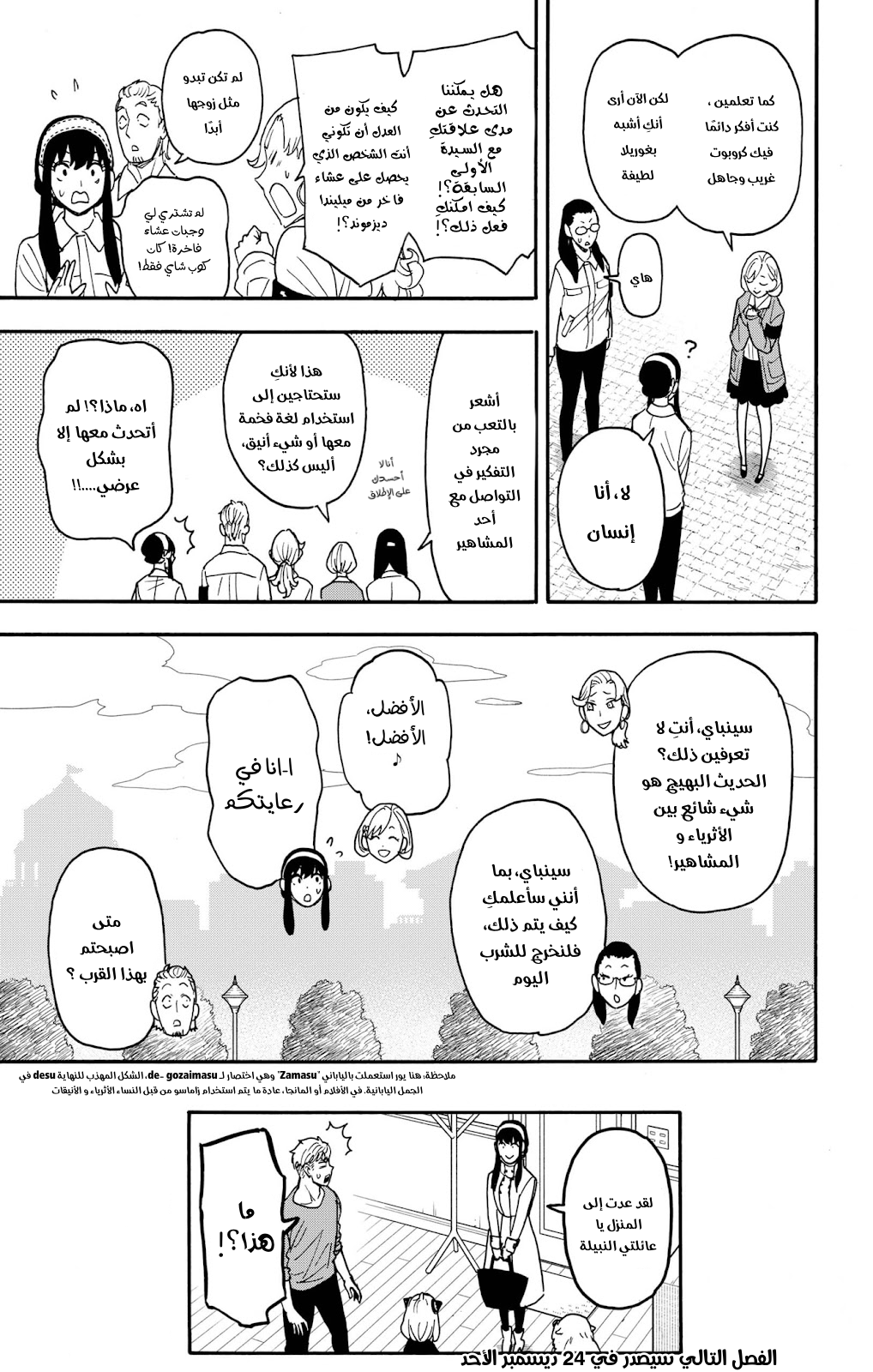 Read Spy x Family AR Manga Online