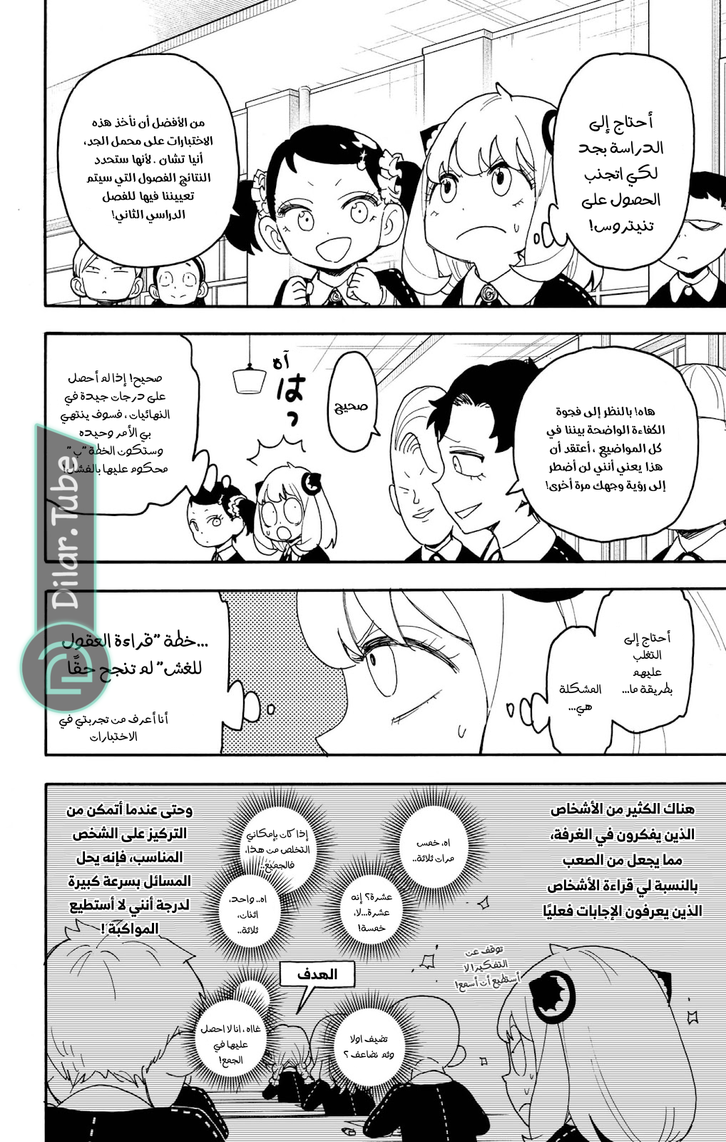 Read Spy x Family AR Manga Online
