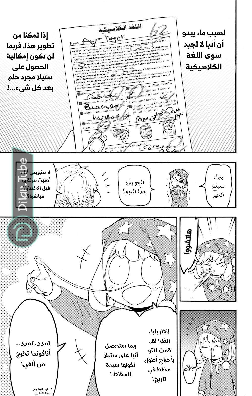 Read Spy x Family AR Manga Online