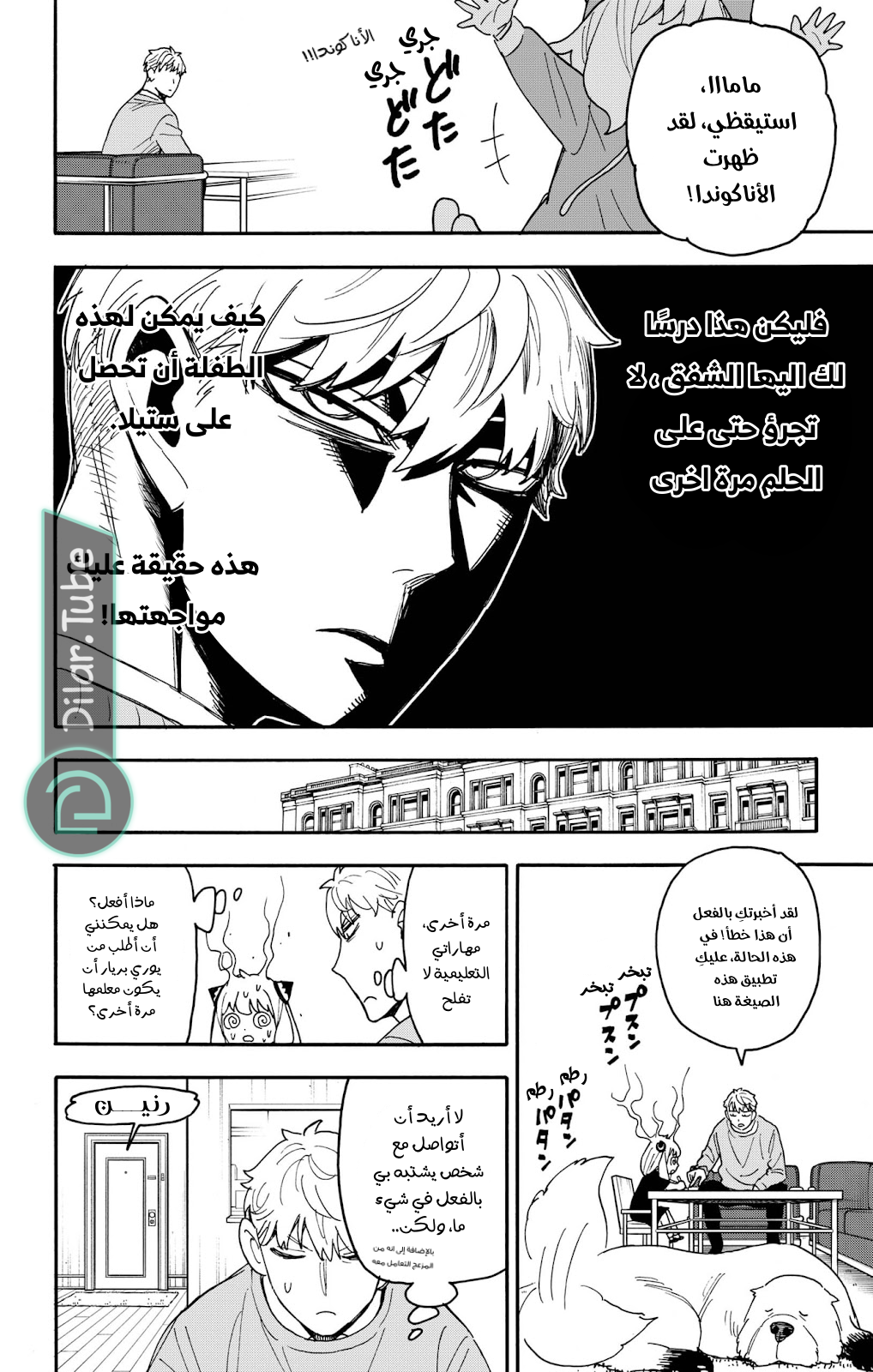 Read Spy x Family AR Manga Online
