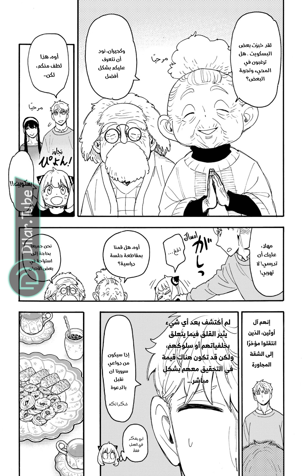 Read Spy x Family AR Manga Online