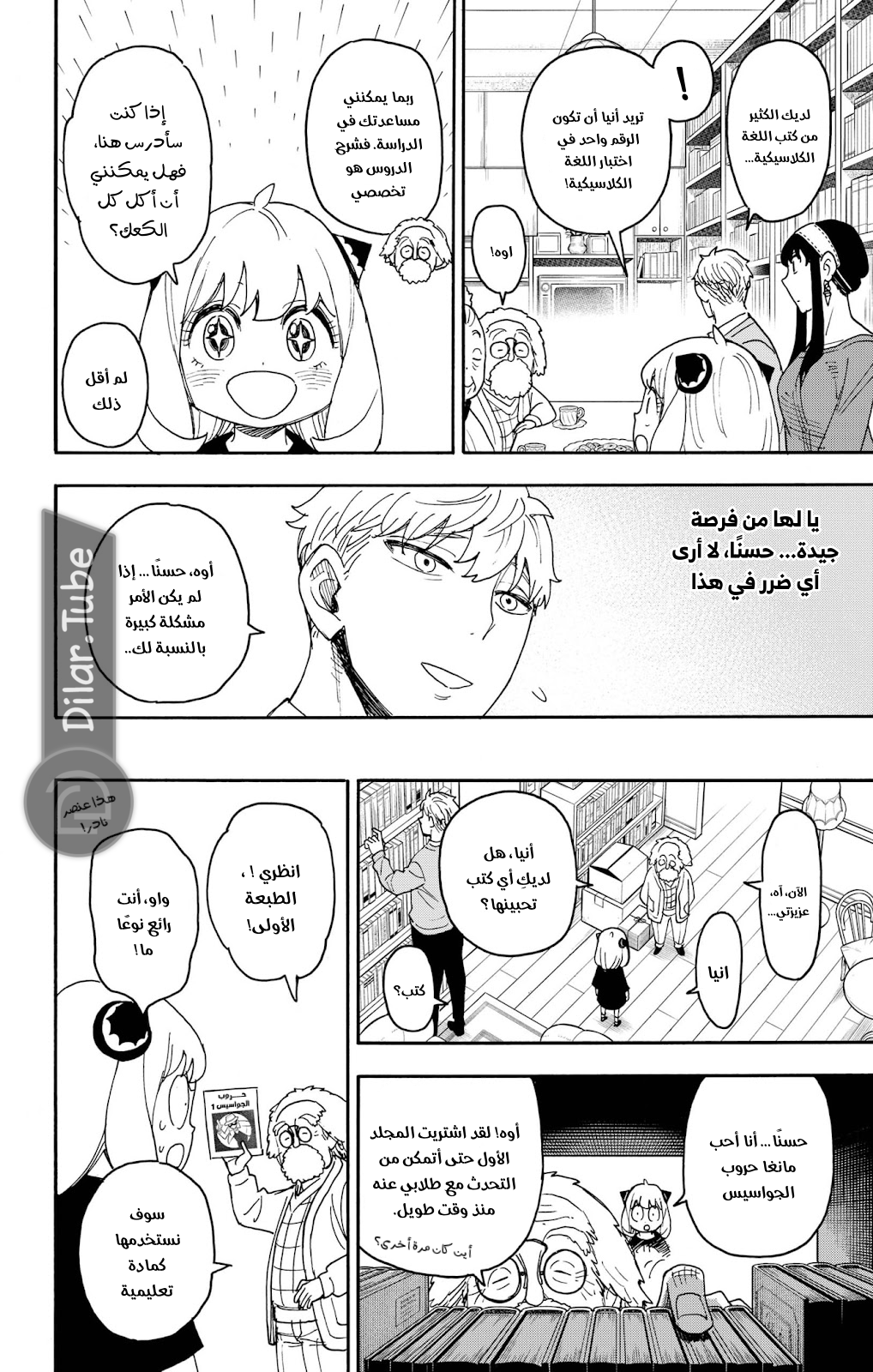 Read Spy x Family AR Manga Online
