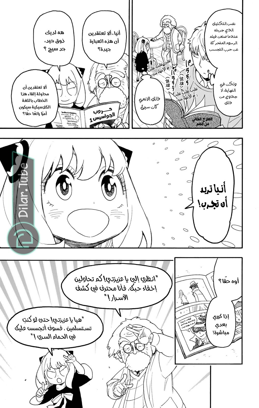 Read Spy x Family AR Manga Online