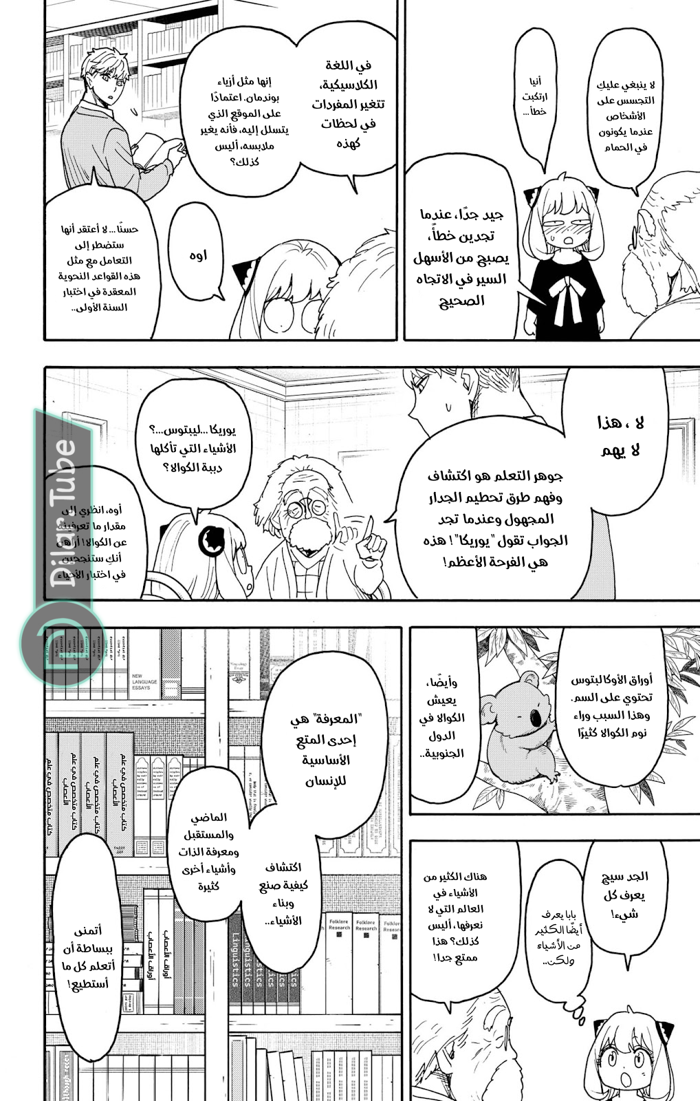 Read Spy x Family AR Manga Online