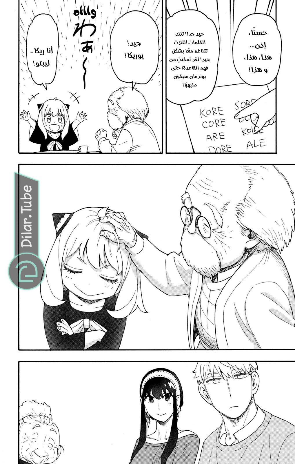 Read Spy x Family AR Manga Online