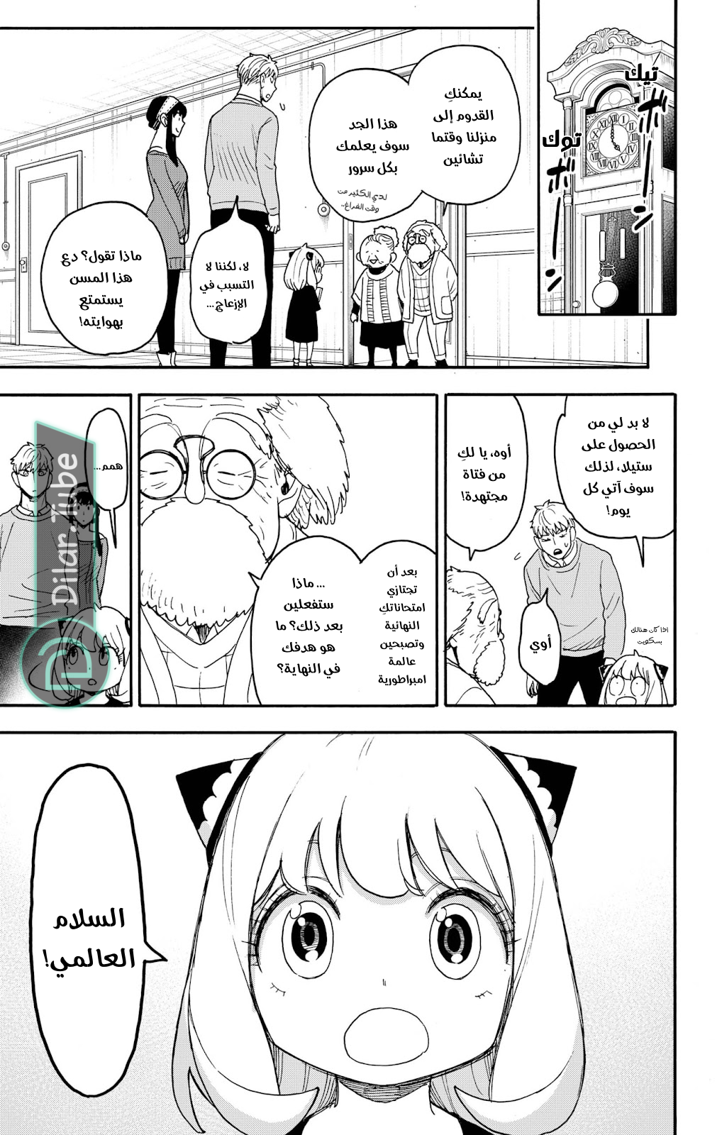 Read Spy x Family AR Manga Online