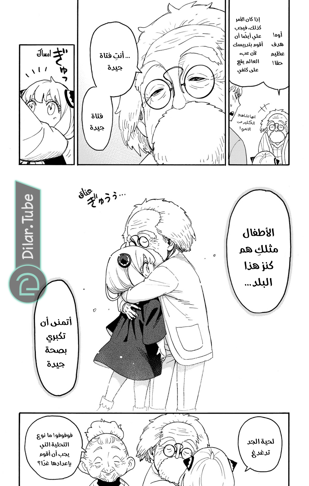 Read Spy x Family AR Manga Online