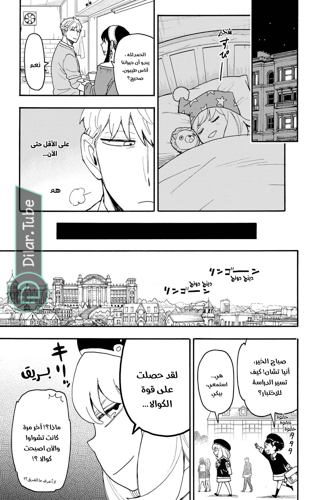 Read Spy x Family AR Manga Online