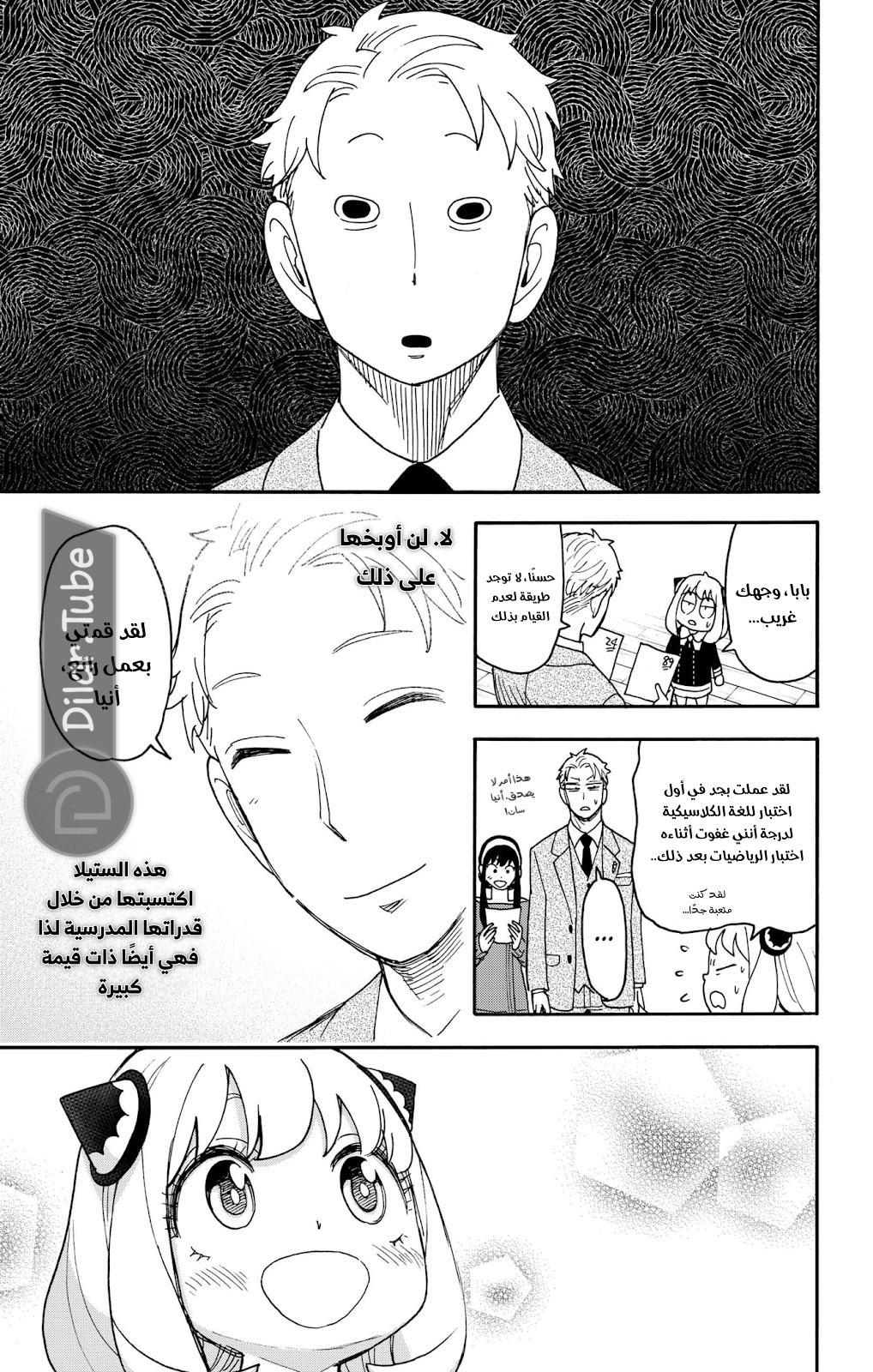 Read Spy x Family AR Manga Online