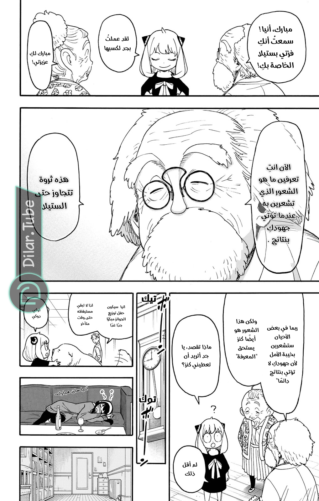 Read Spy x Family AR Manga Online