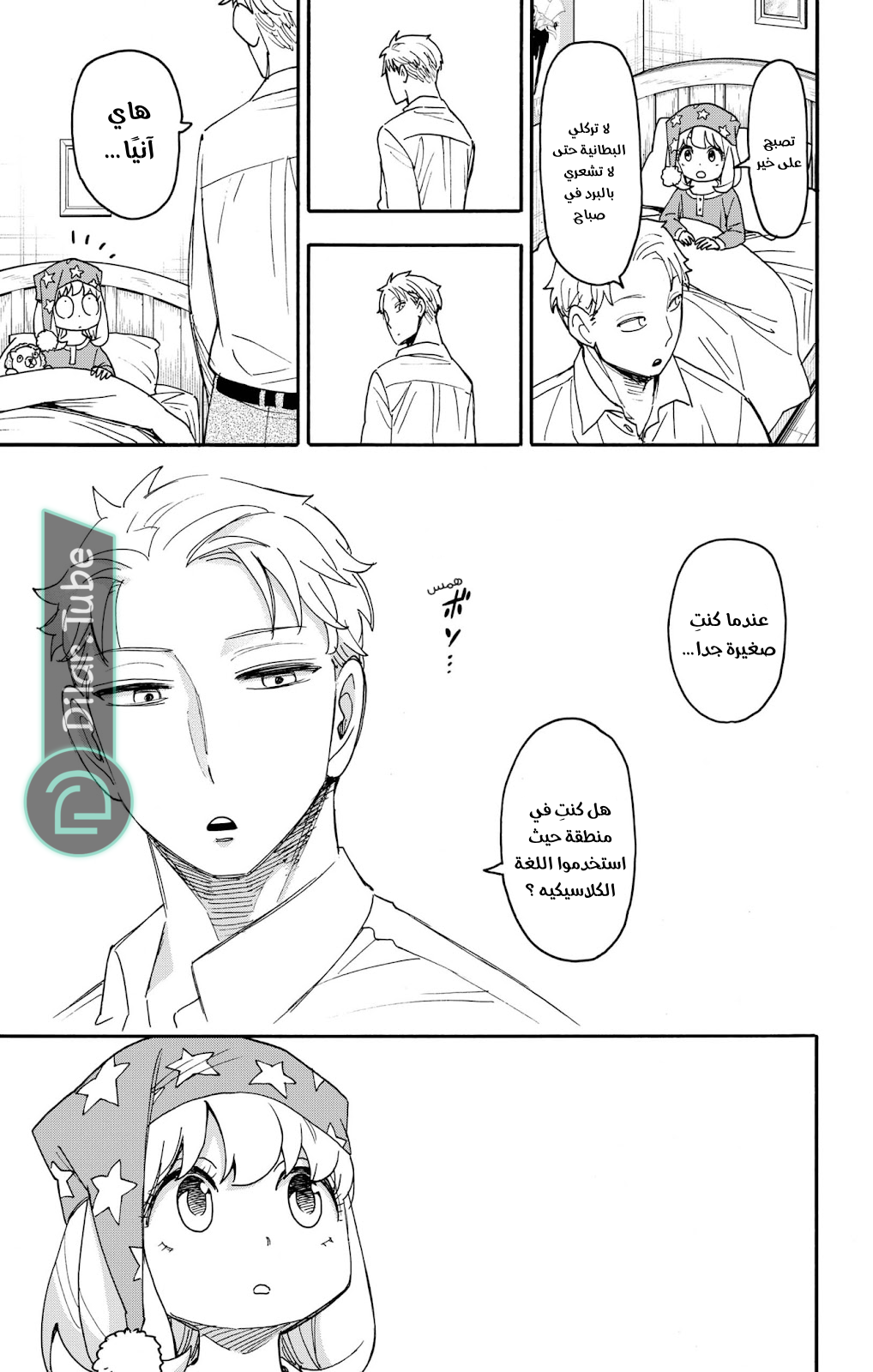 Read Spy x Family AR Manga Online