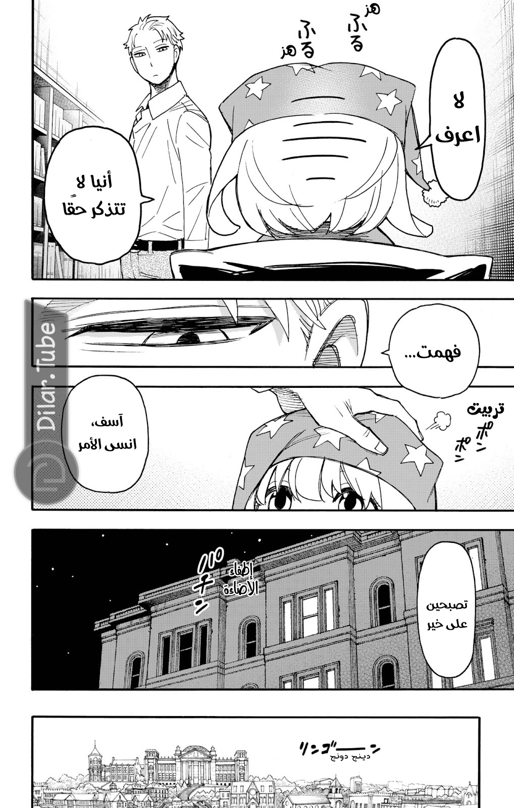 Read Spy x Family AR Manga Online