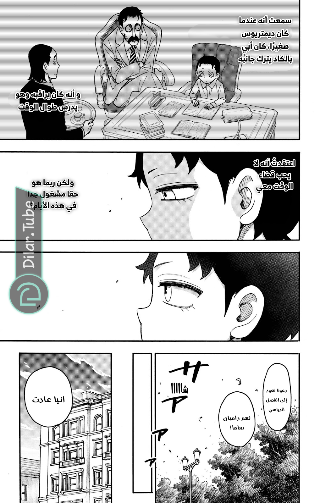 Read Spy x Family AR Manga Online