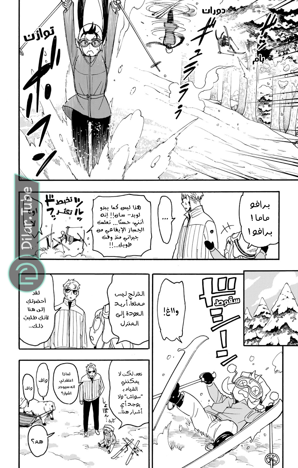 Read Spy x Family AR Manga Online