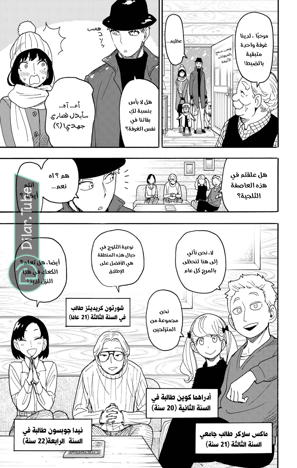 Read Spy x Family AR Manga Online