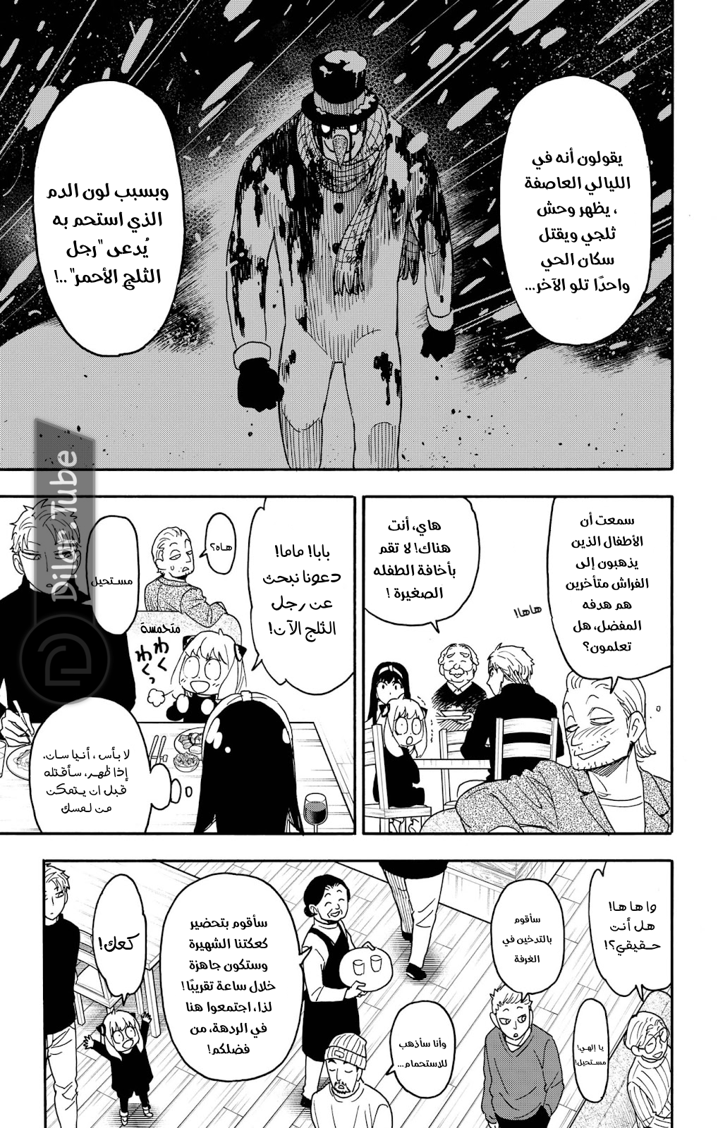 Read Spy x Family AR Manga Online