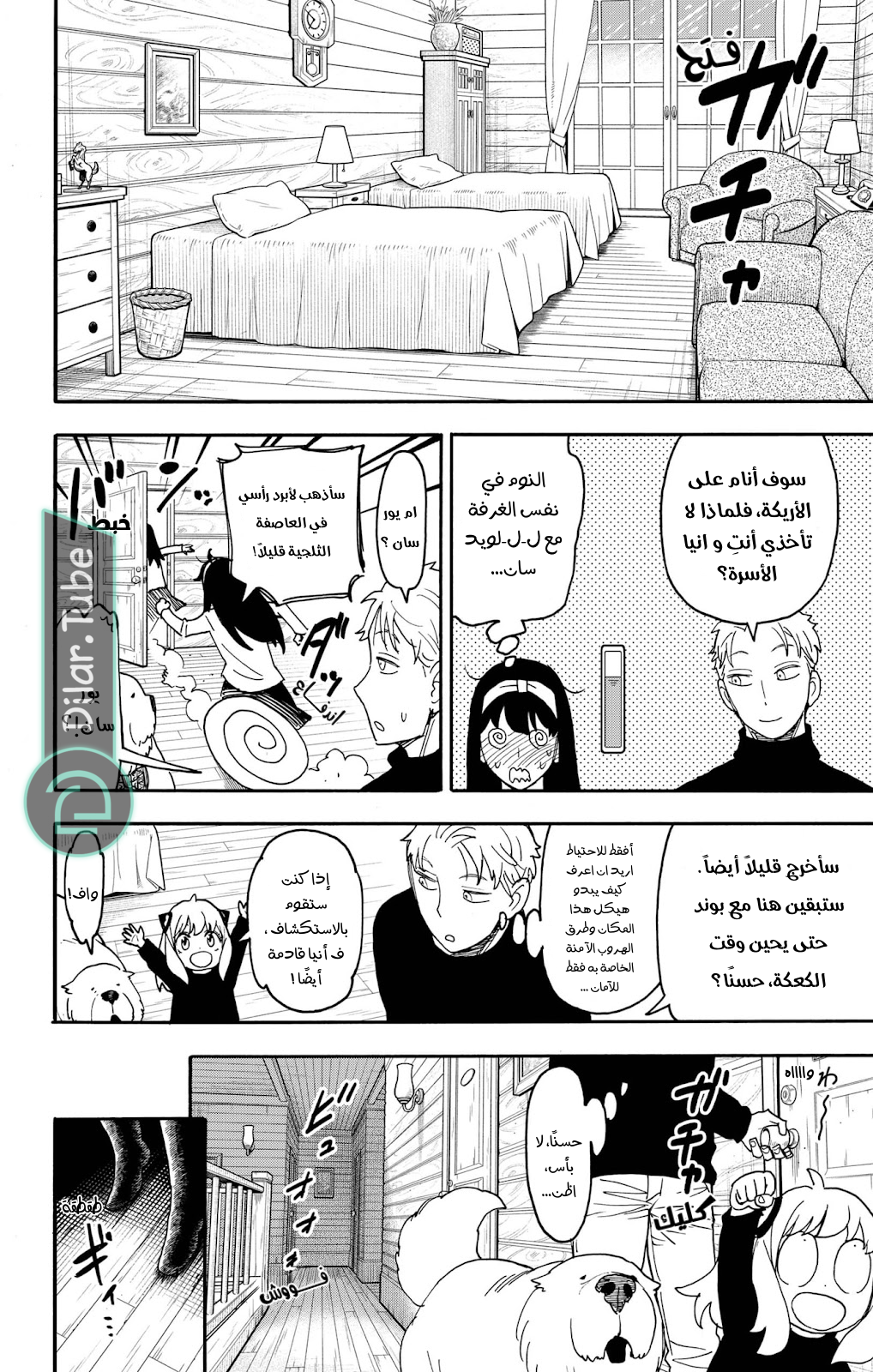 Read Spy x Family AR Manga Online