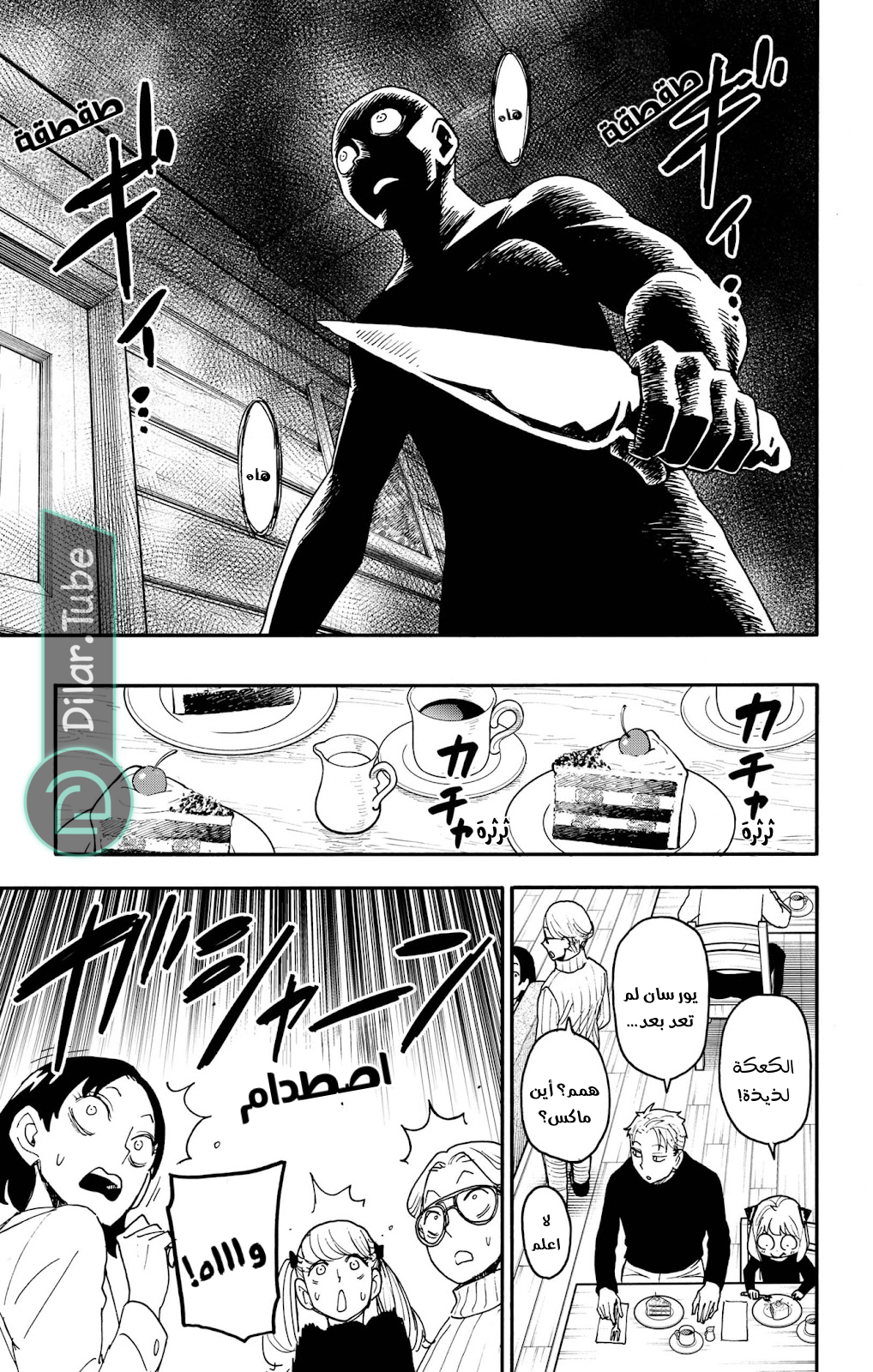 Read Spy x Family AR Manga Online