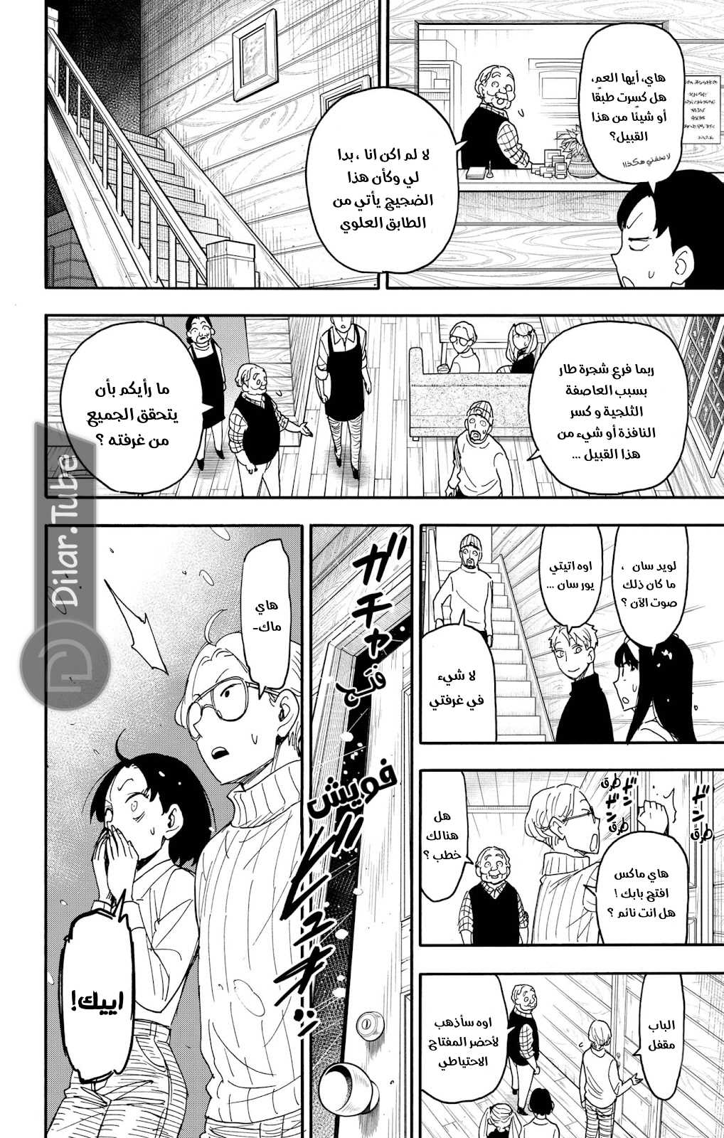 Read Spy x Family AR Manga Online