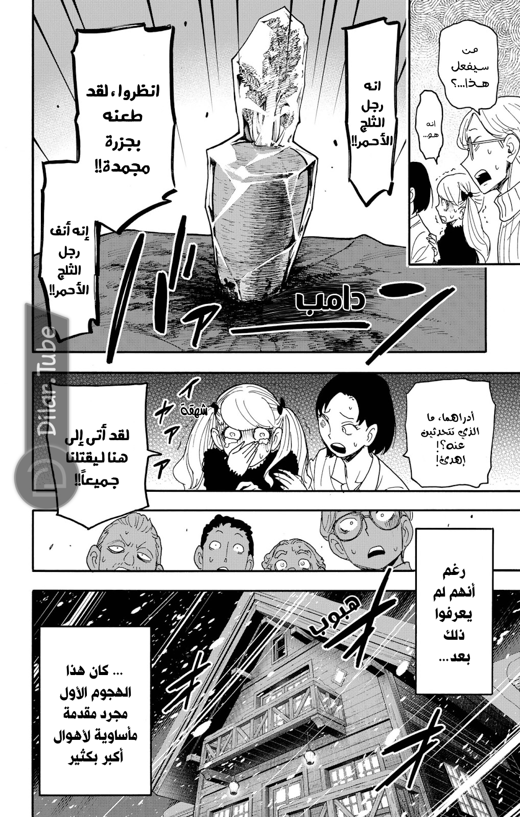 Read Spy x Family AR Manga Online