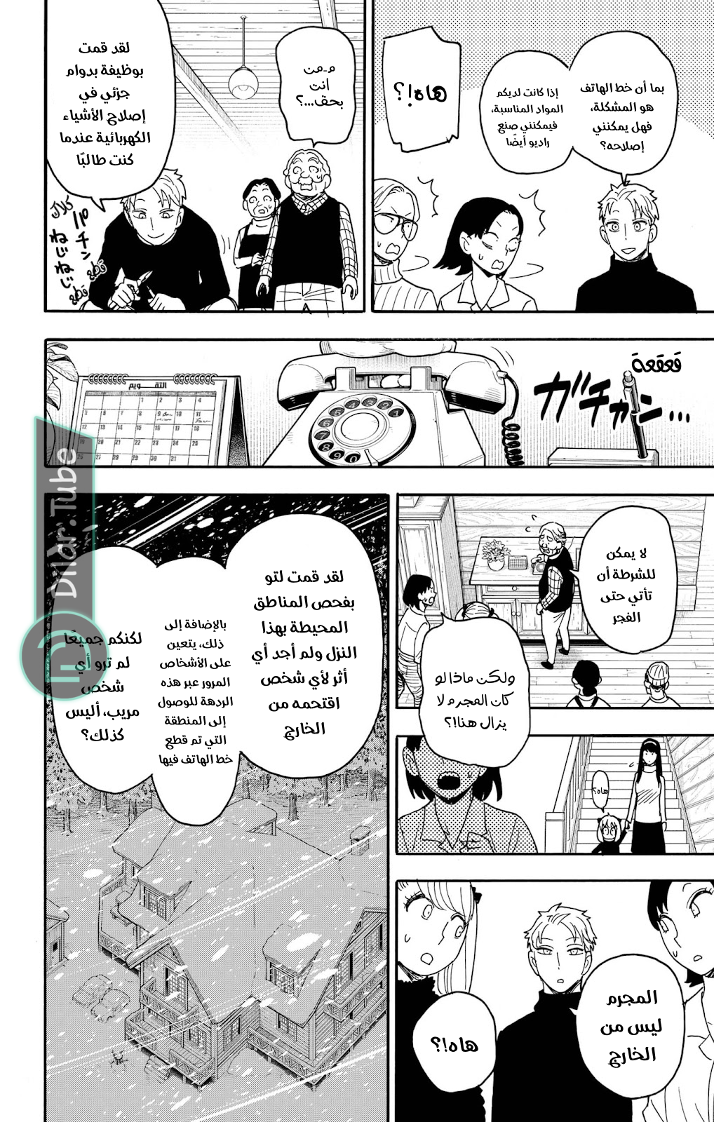 Read Spy x Family AR Manga Online