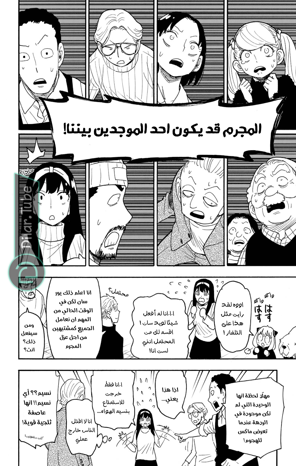 Read Spy x Family AR Manga Online