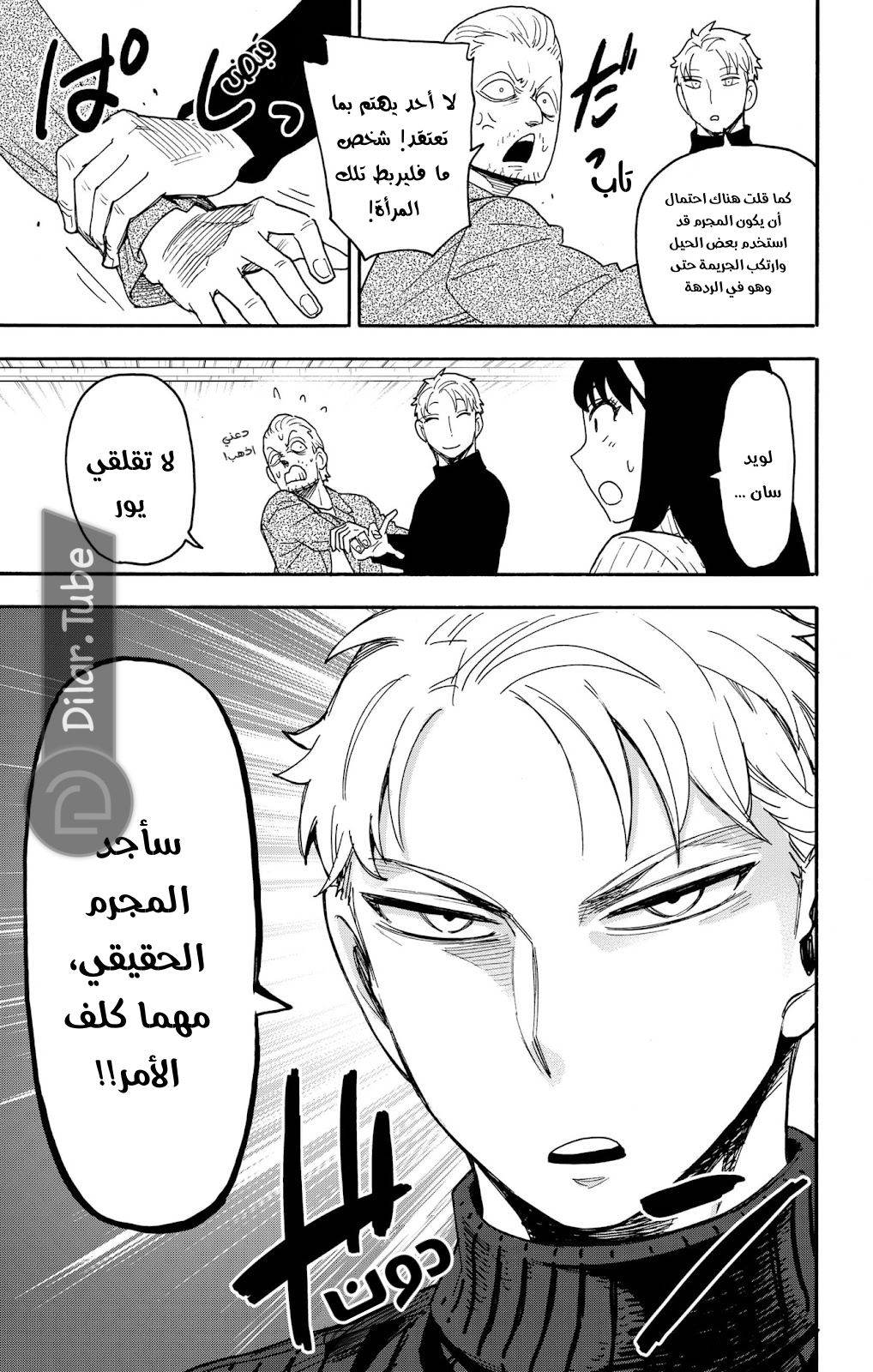 Read Spy x Family AR Manga Online