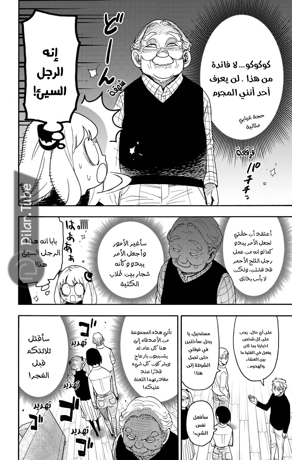Read Spy x Family AR Manga Online
