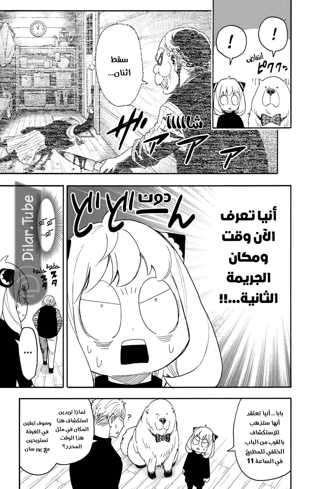 Read Spy x Family AR Manga Online