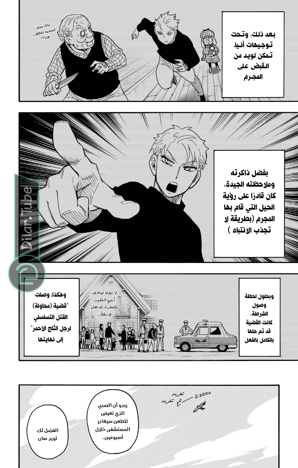 Read Spy x Family AR Manga Online