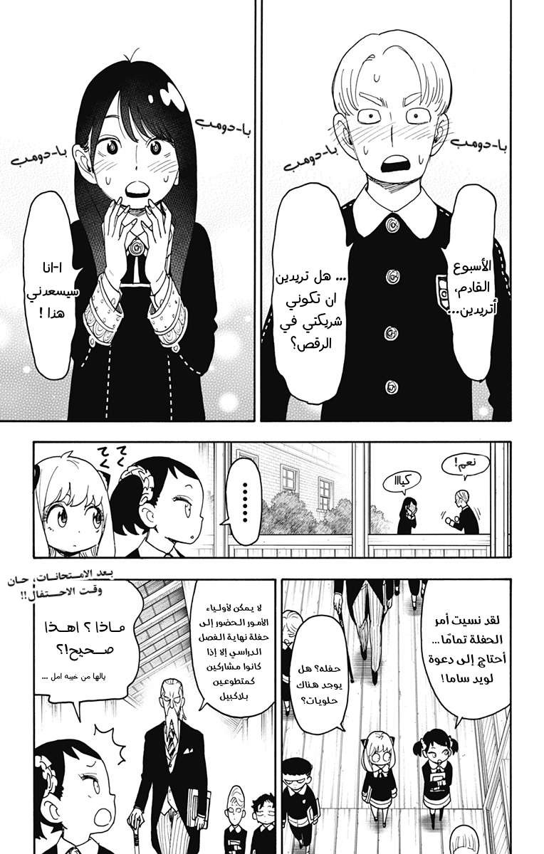 Read Spy x Family AR Manga Online