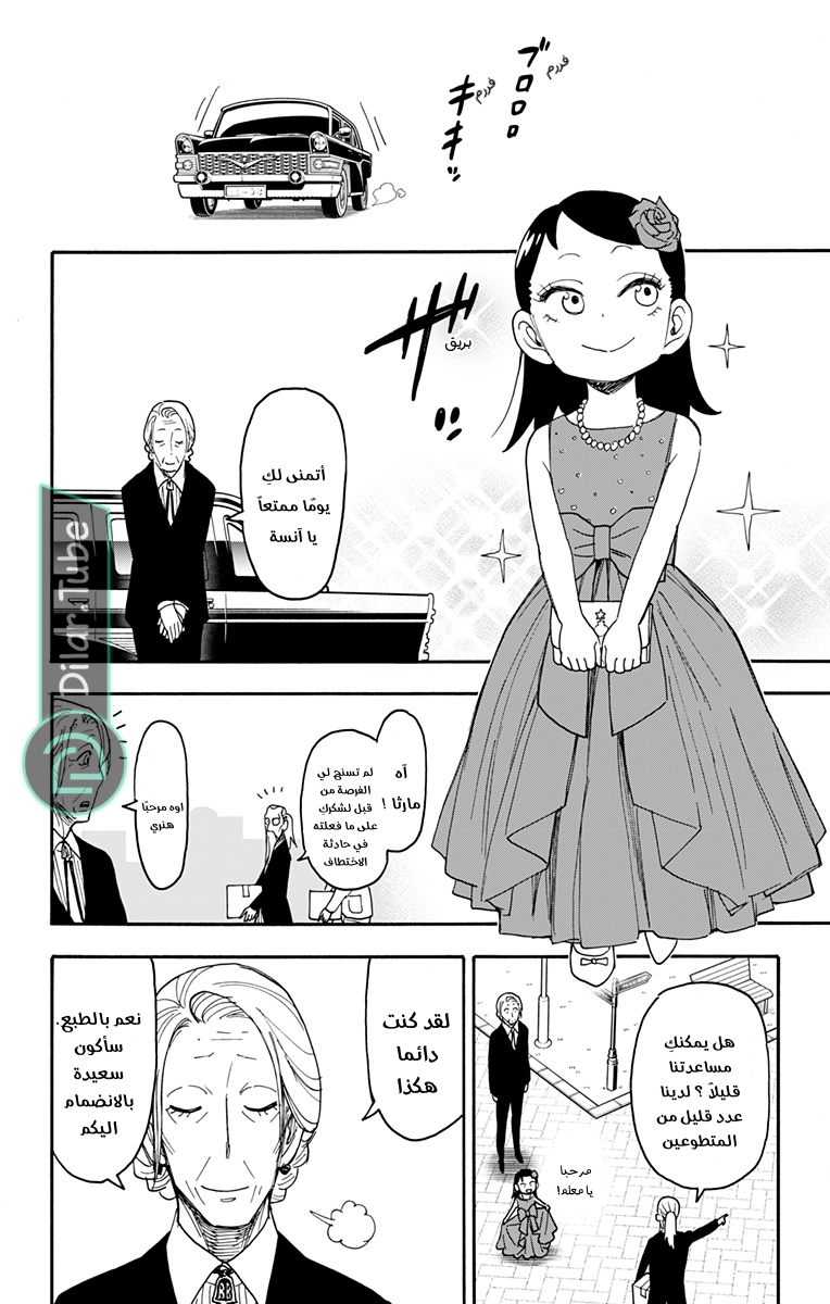 Read Spy x Family AR Manga Online
