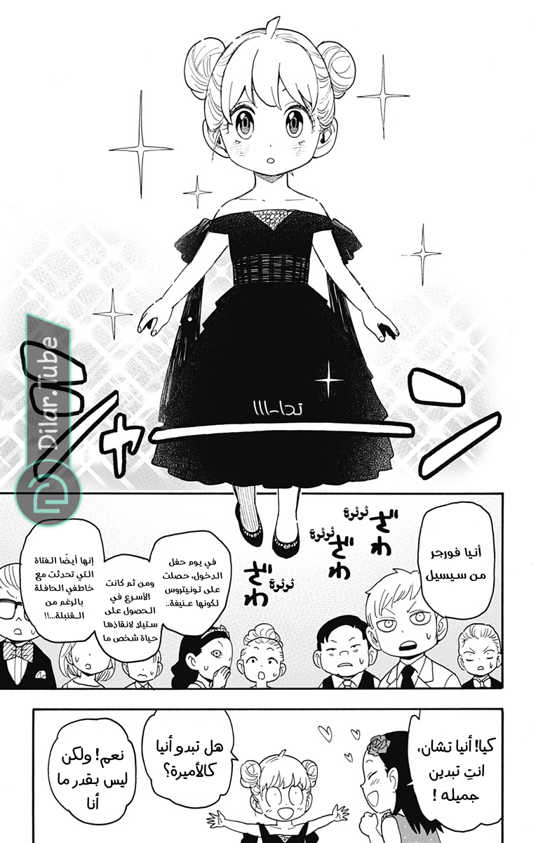 Read Spy x Family AR Manga Online