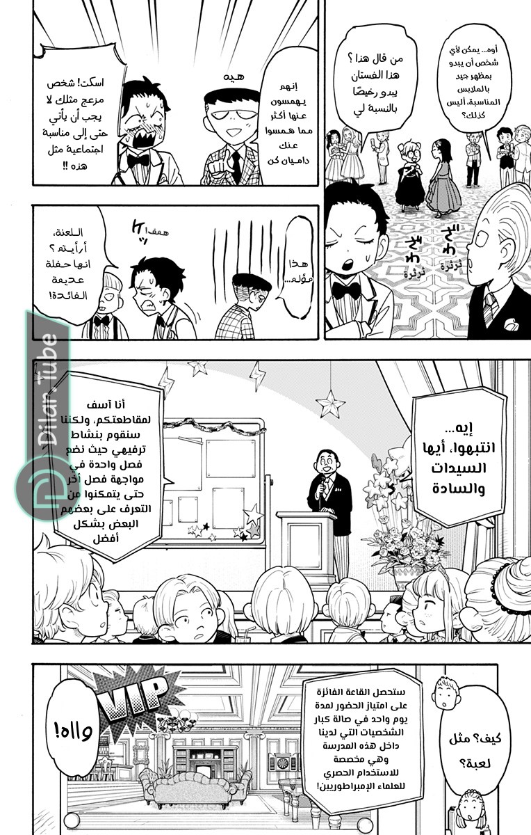Read Spy x Family AR Manga Online