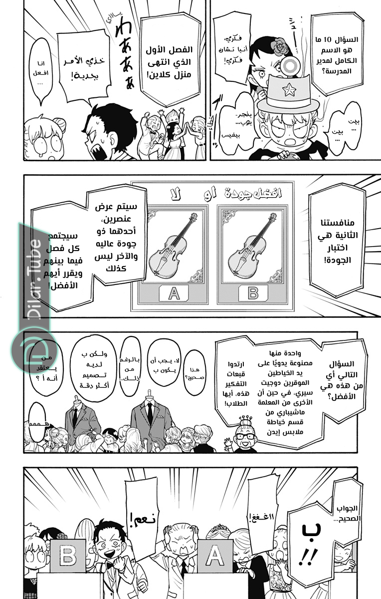 Read Spy x Family AR Manga Online